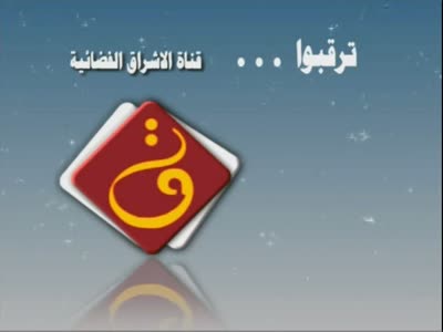 Al-Eshragh TV (Eutelsat 7 West A - 7.0°W)